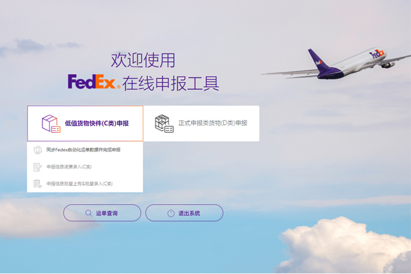 Our company has successfully joined the FEDEX chemical whitelist